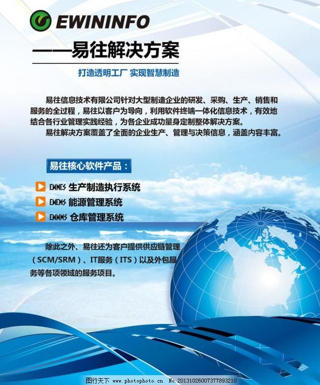 易往信息技術 圖解一體化解決方案與卓越軟件外包服務